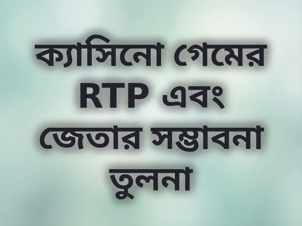 RTP তুলনা